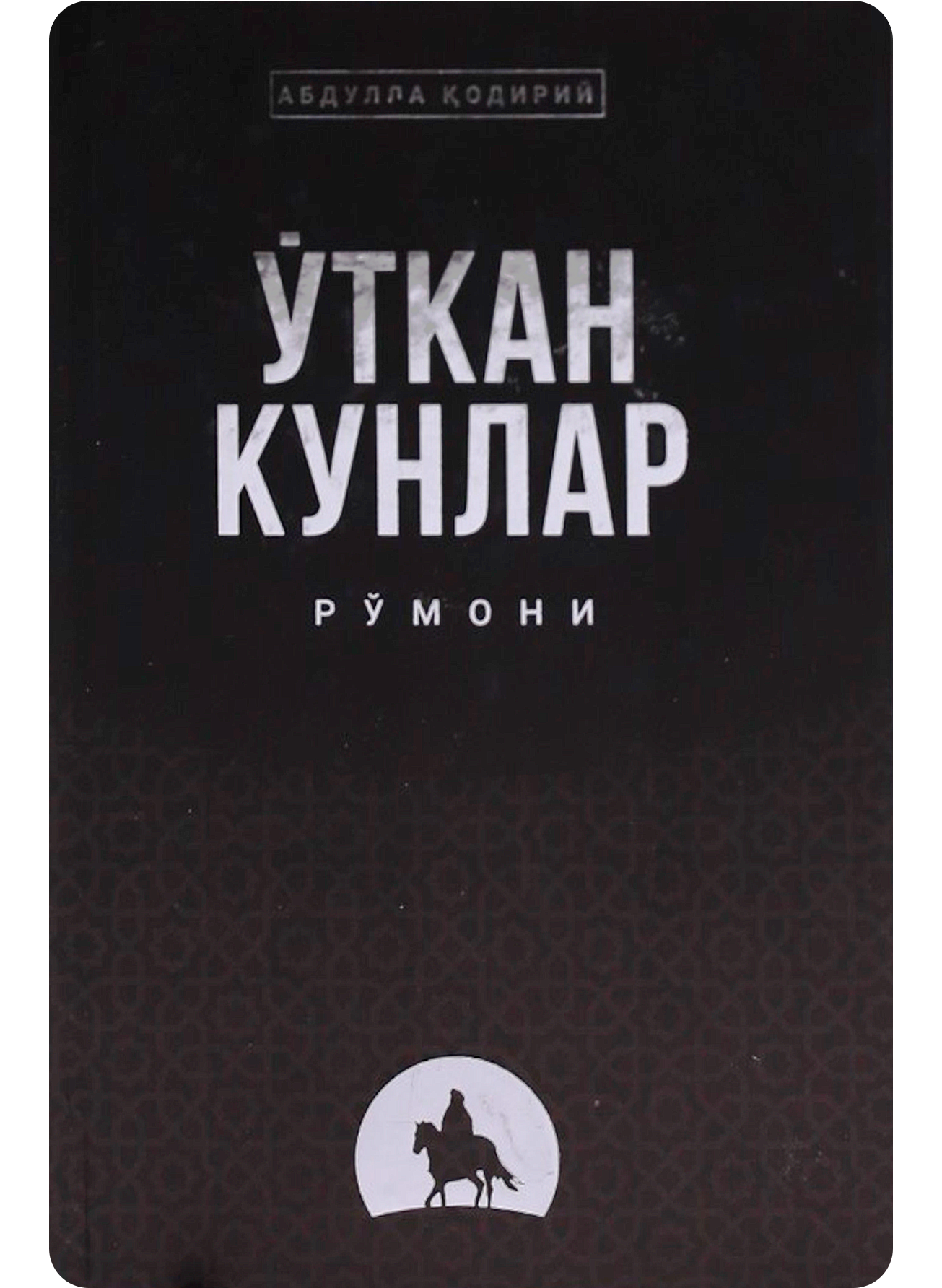 O'tkan kunlar ro'moni