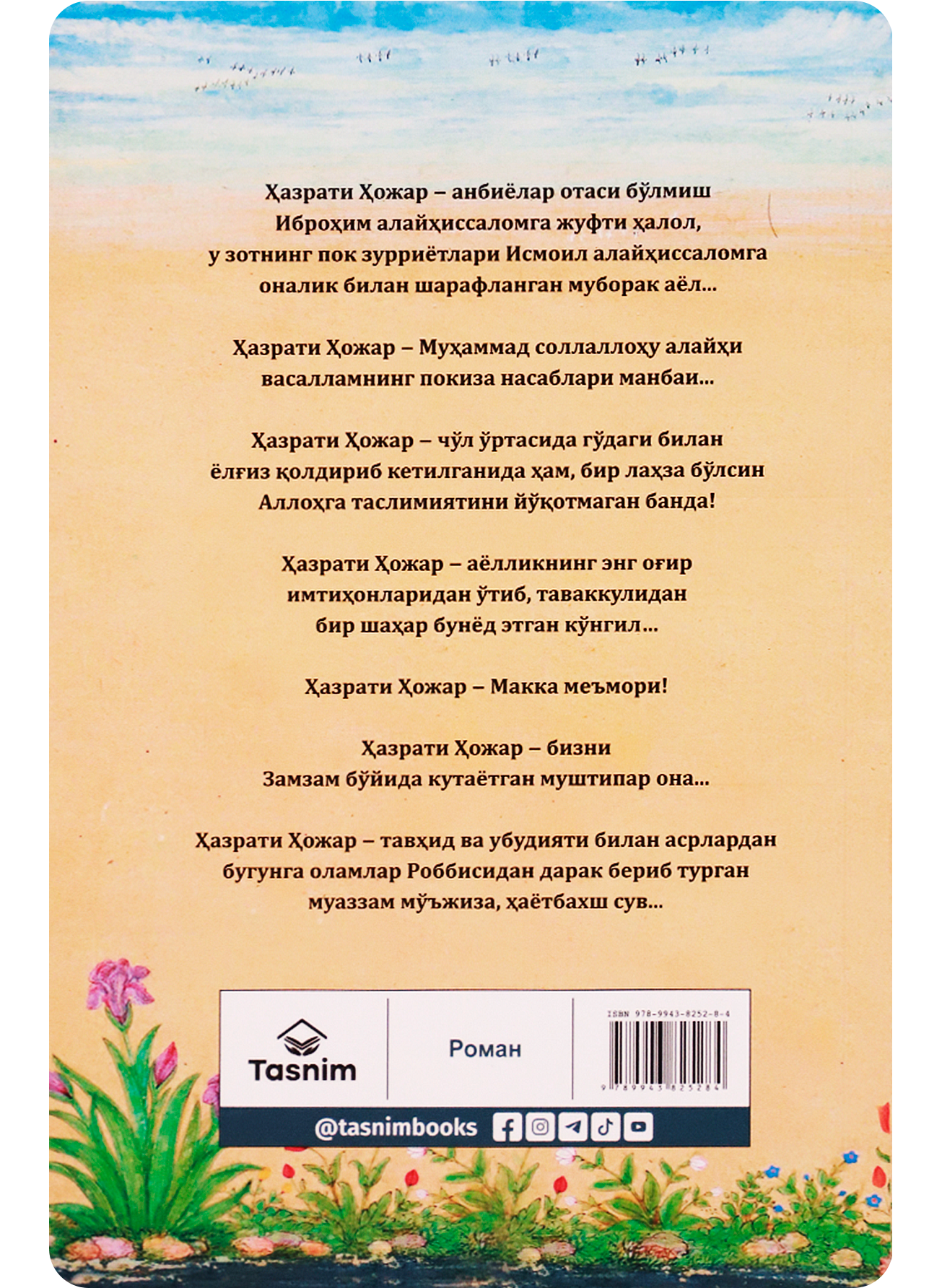 Zamzamning onasi - Hojar