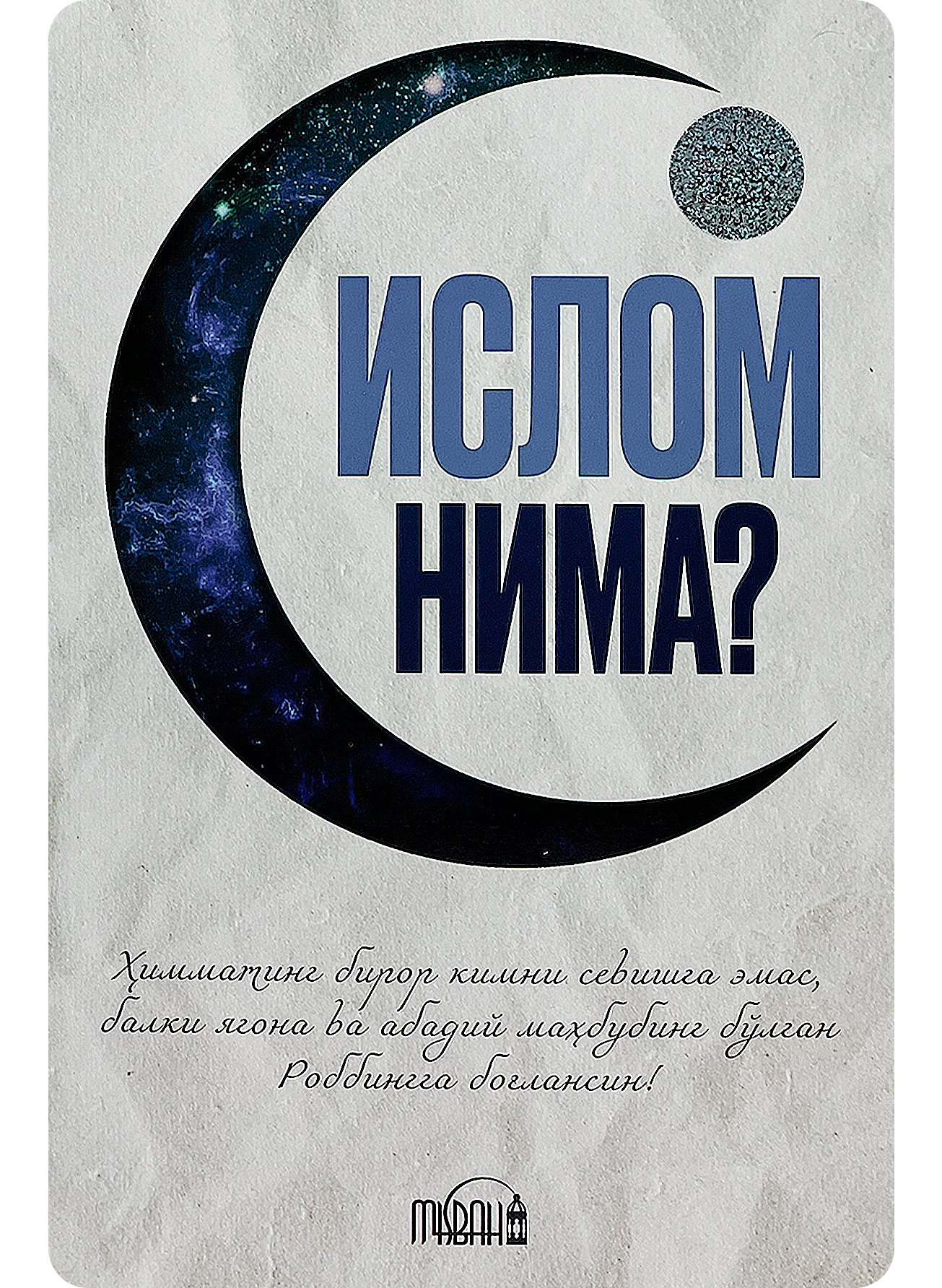 Islom nima?