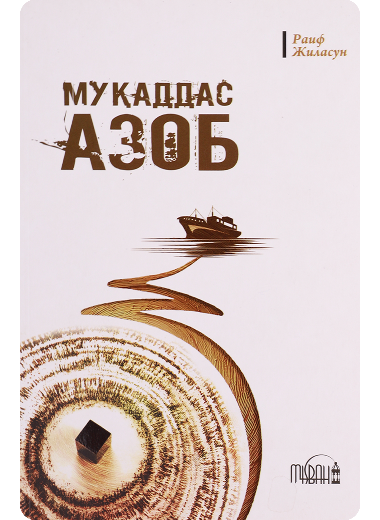Muqaddas Azob