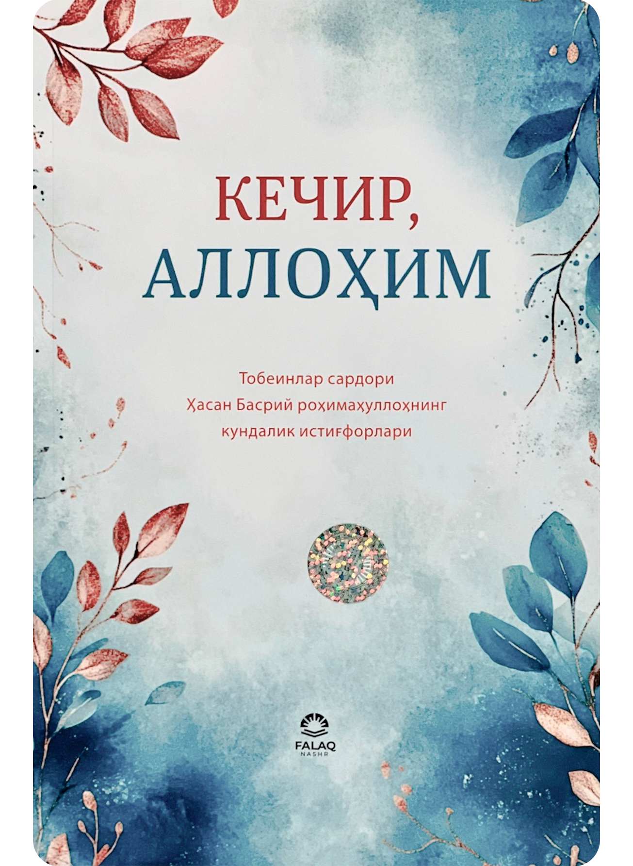 Kechir, Allohim
