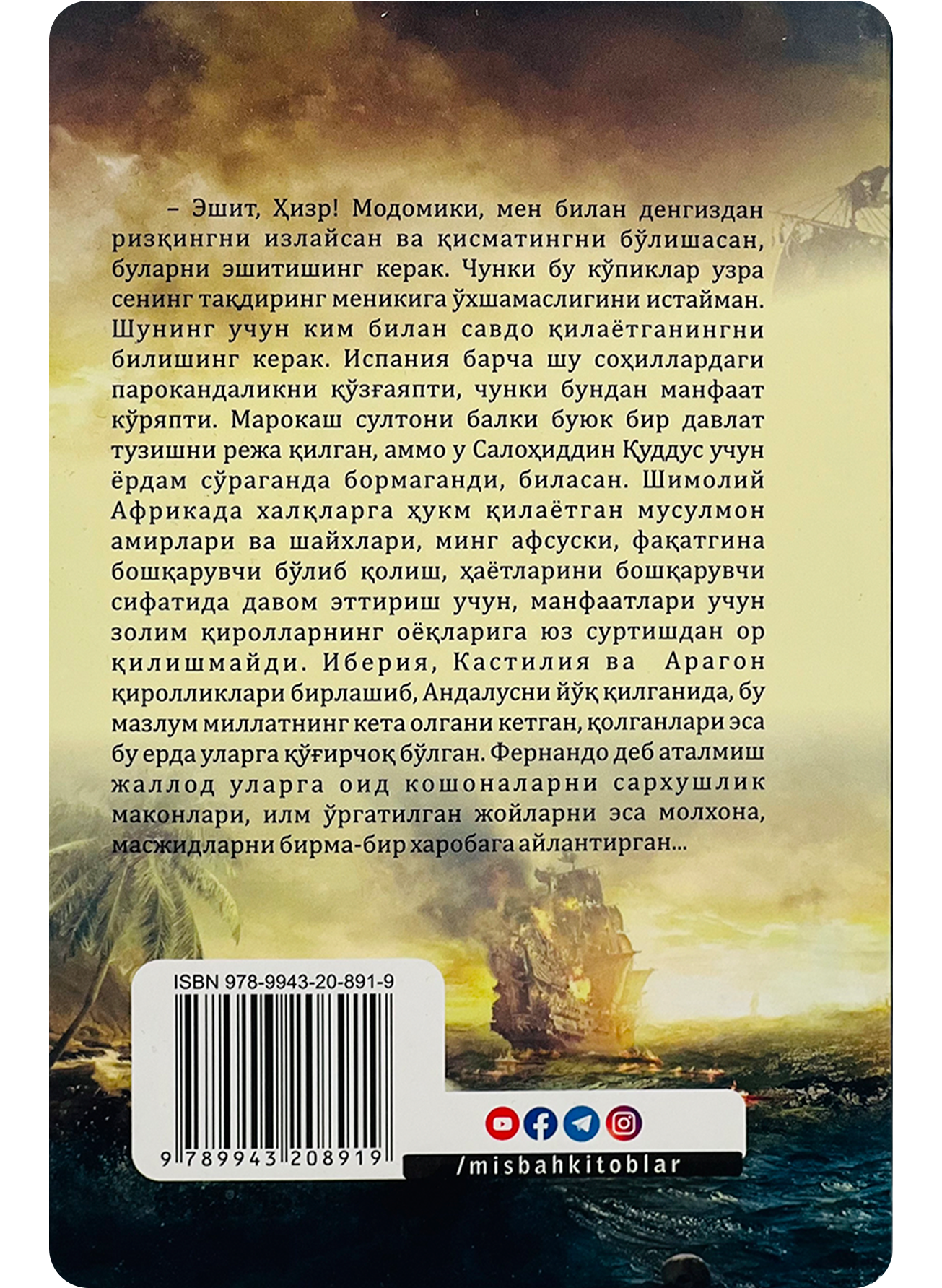 Afsona. Barbaroslar haqida roman