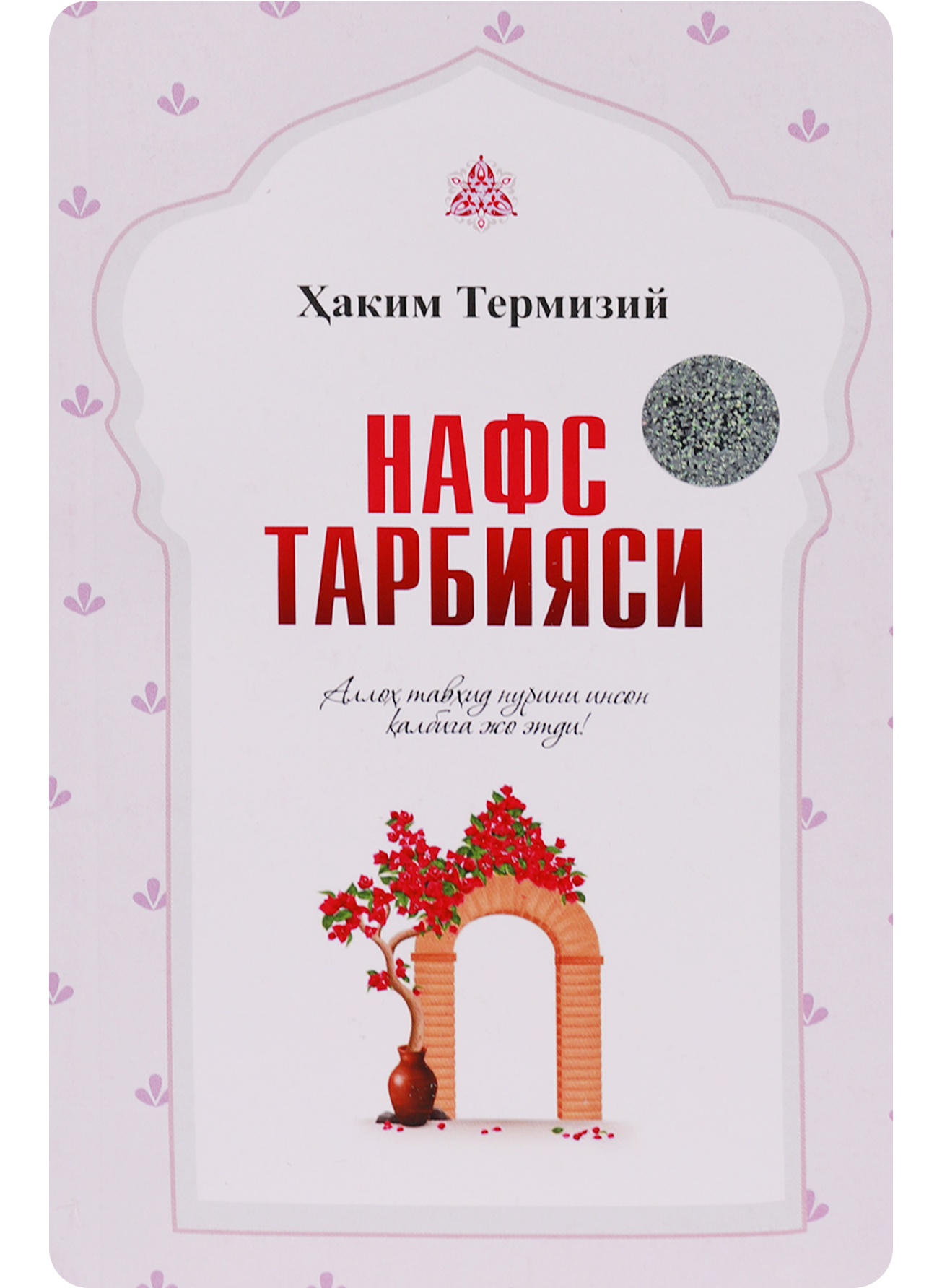 Nafs tarbiyasi