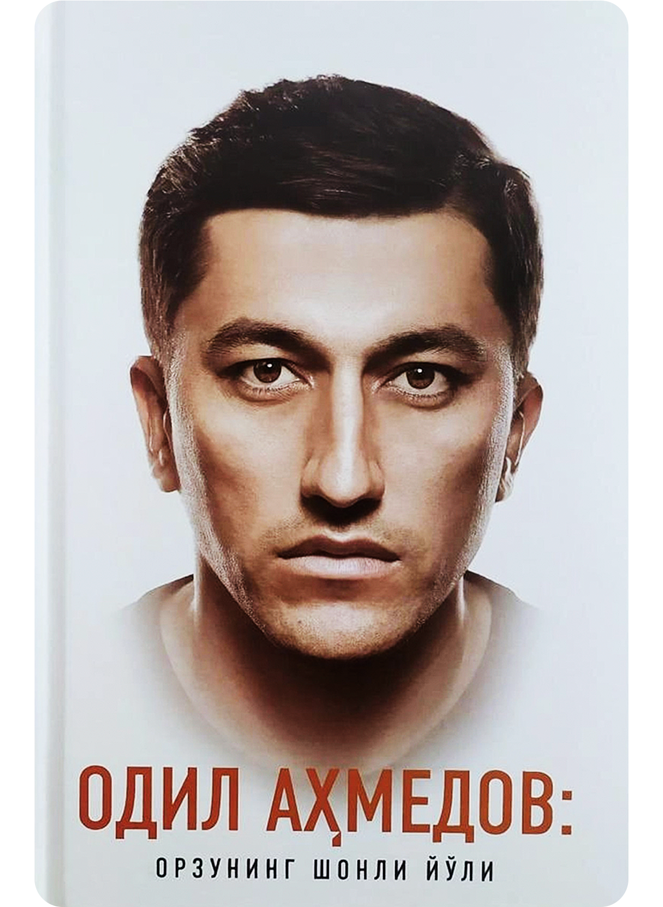 Odil Ahmedov: Orzuning shonli yo‘li