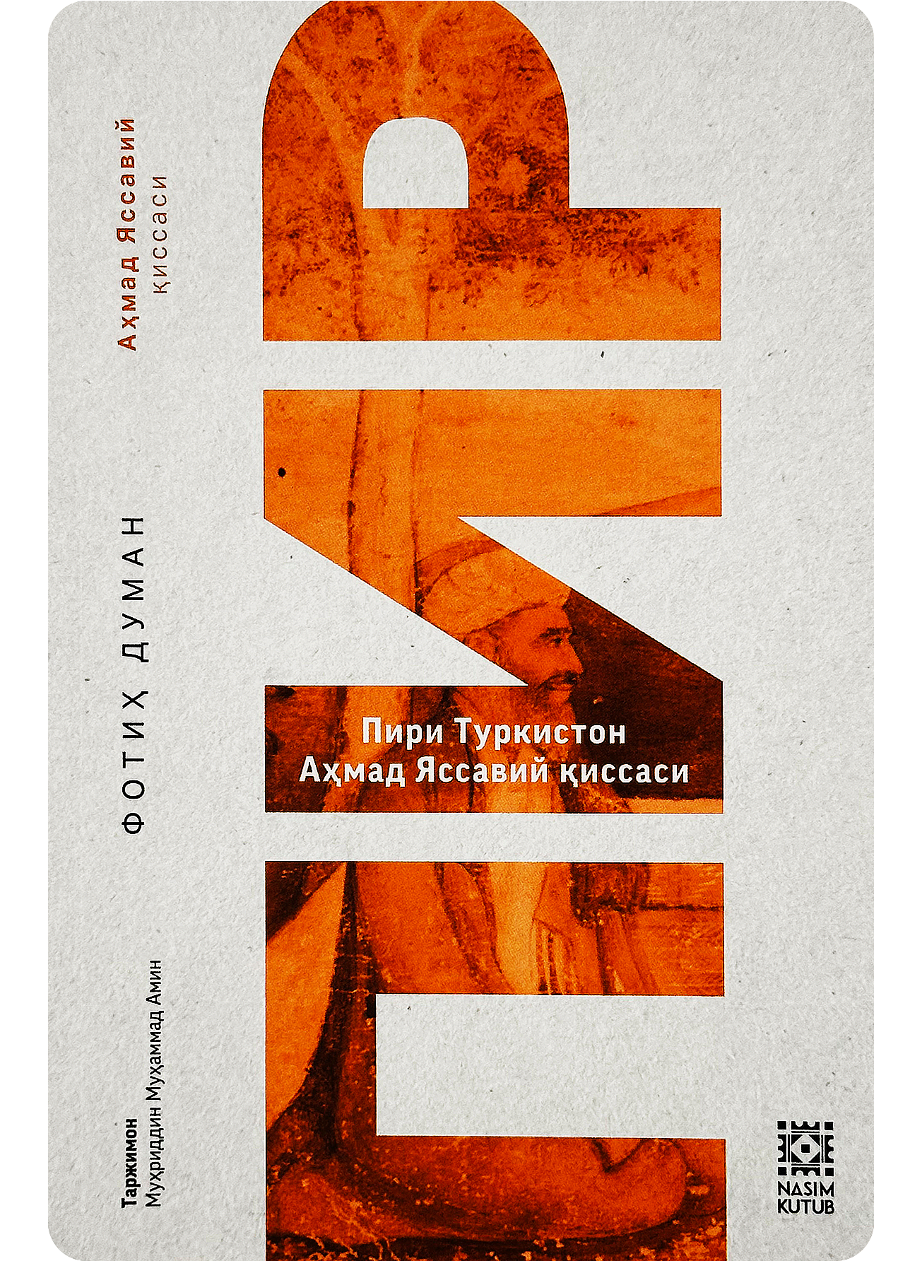 Pir / Piri Turkiston Ahmad Yassaviy qissasi