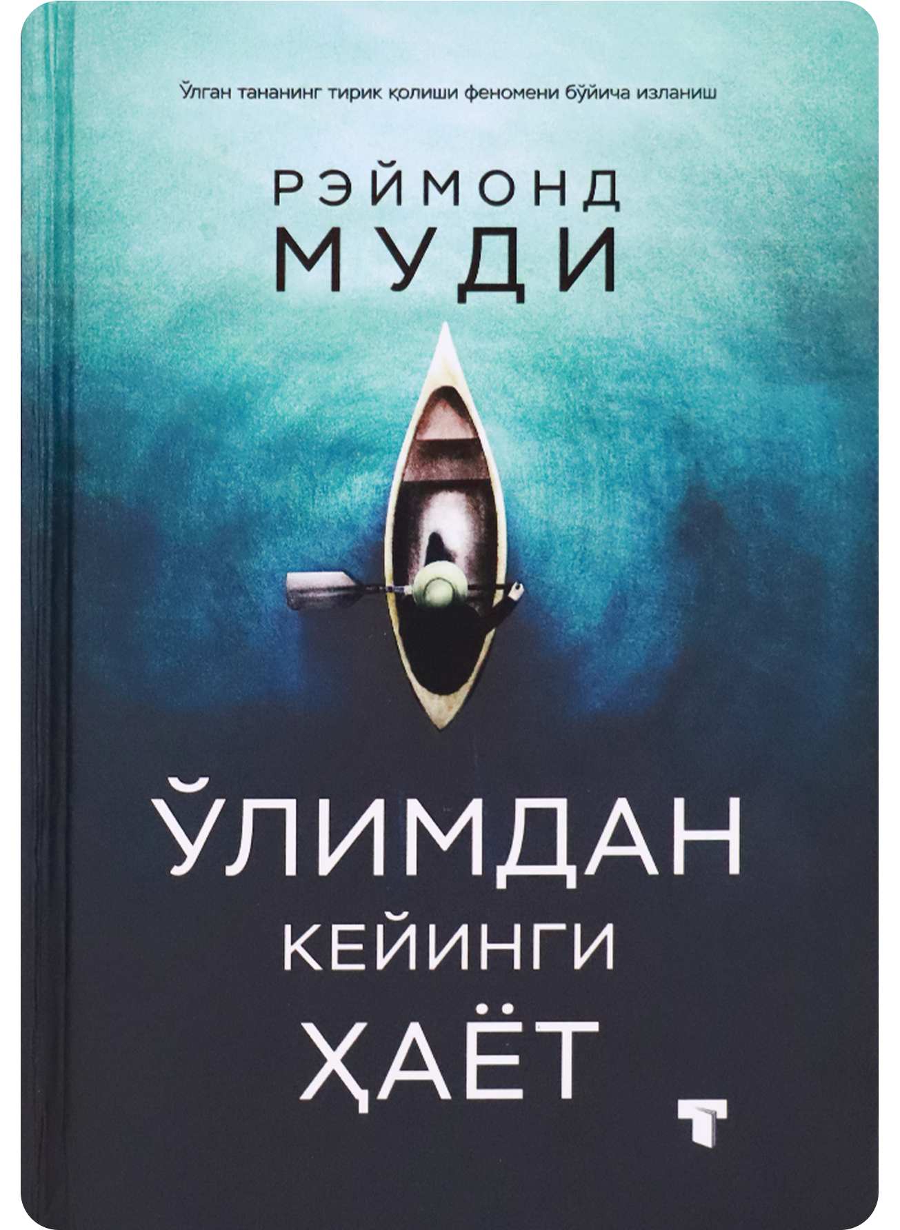 O'limdan keyingi hayot