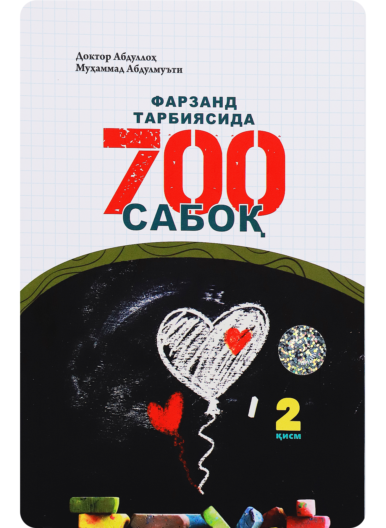 Farzand tarbiyasida 700 saboq 2-qism