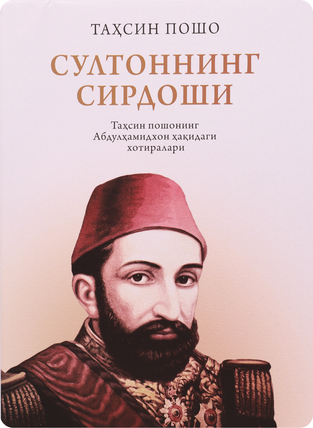 Sultonning sirdoshi