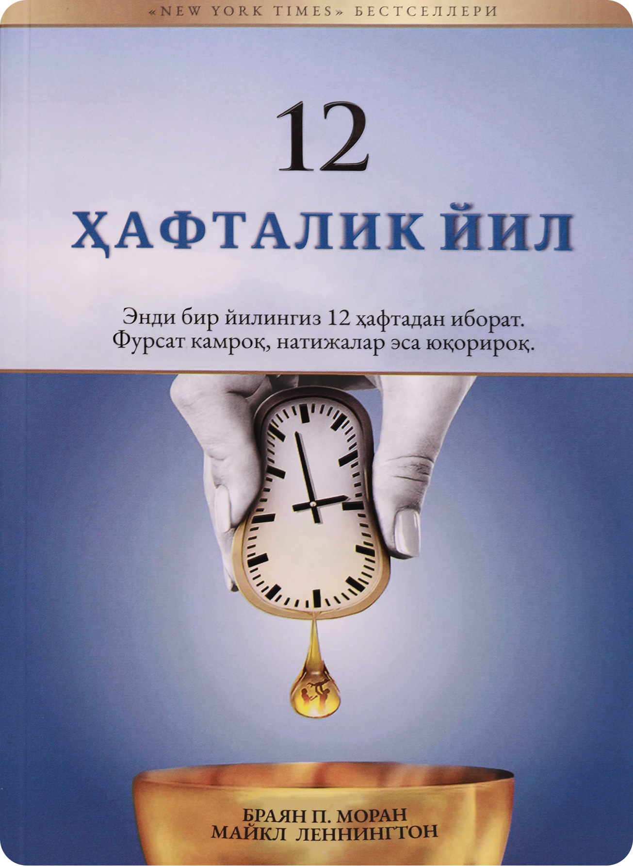 12 haftalik yil