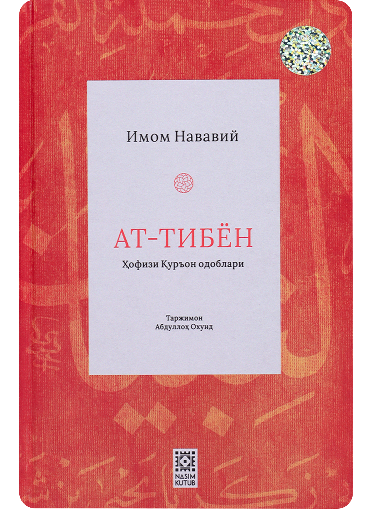 At-Tibyon hofizi Qur'on odoblari