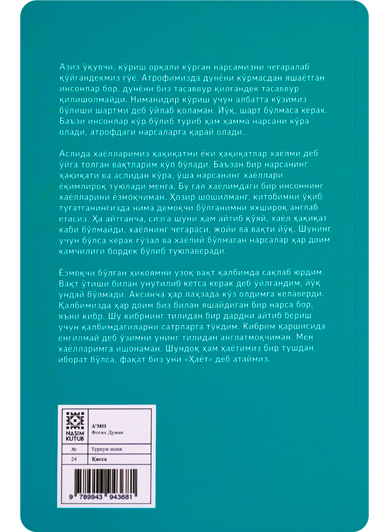 A'mo / Ko'rish uchun ko'z kerak emas