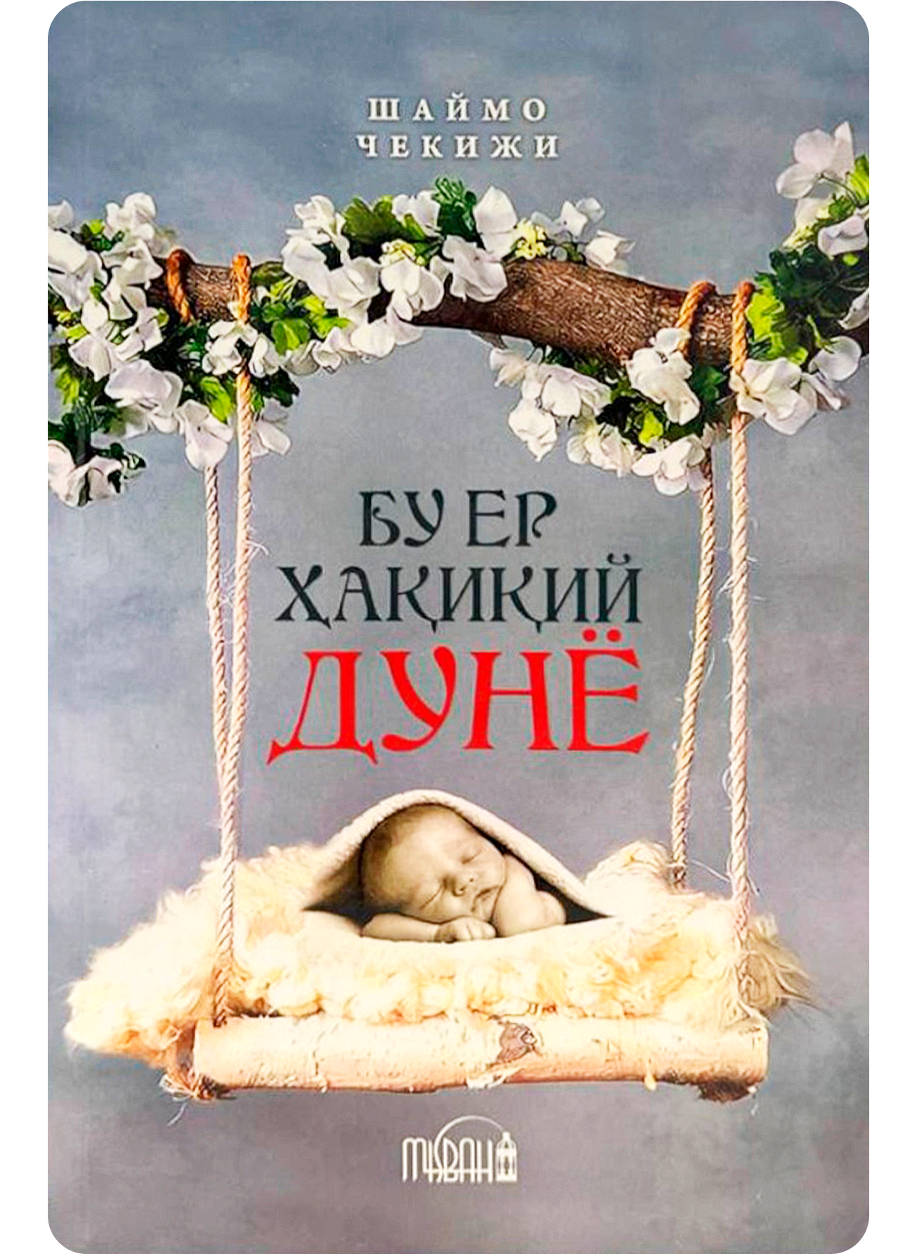 Bu yer haqiqiy dunyo