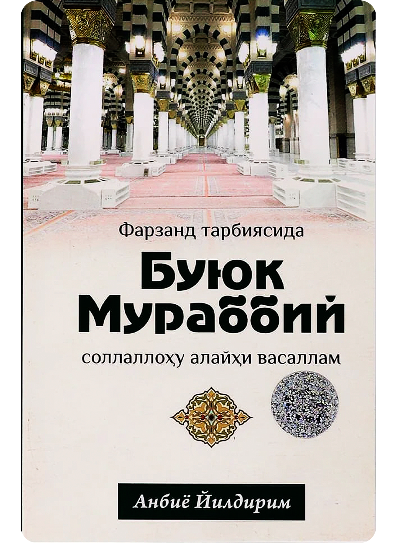 Farzand tarbiyasida Buyuk Murabbiy sollallohu alayhi vasallam