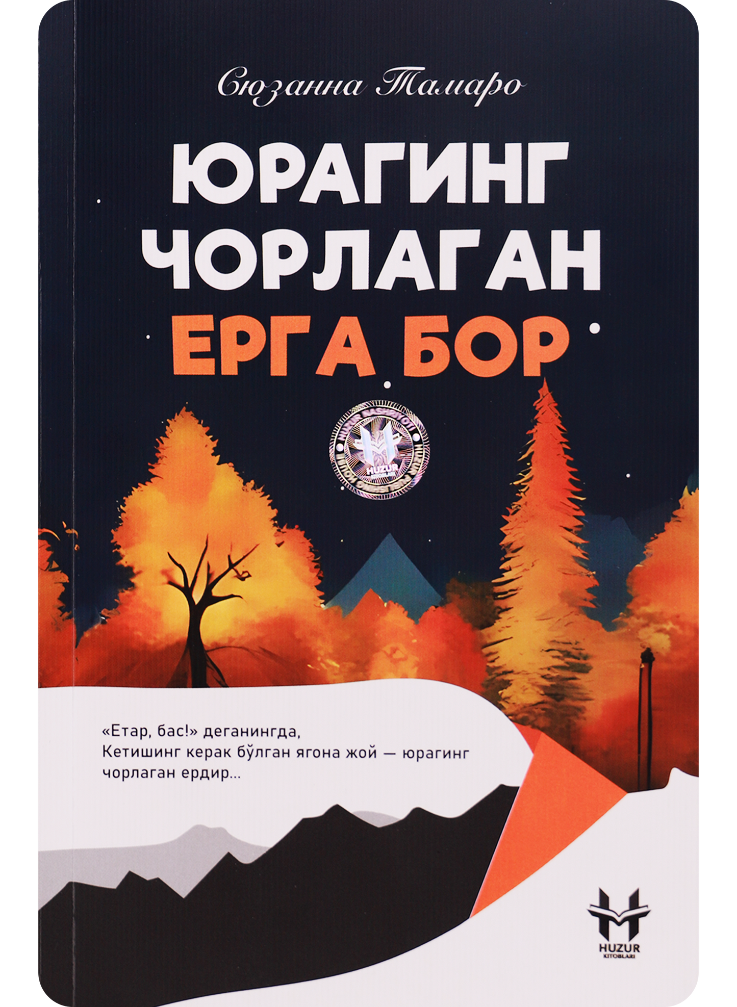 Yuraging chorlagan yerga bor