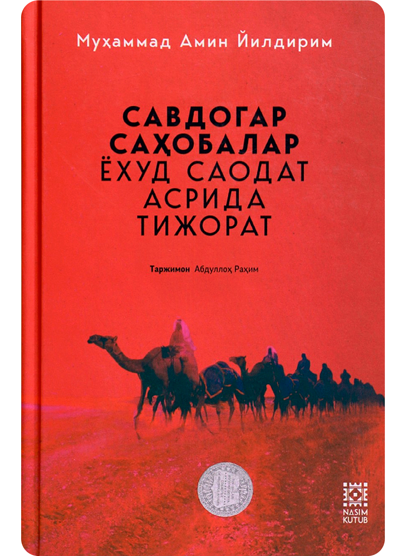 Savdogar saxobalar yoxud saodat asrida tijorat