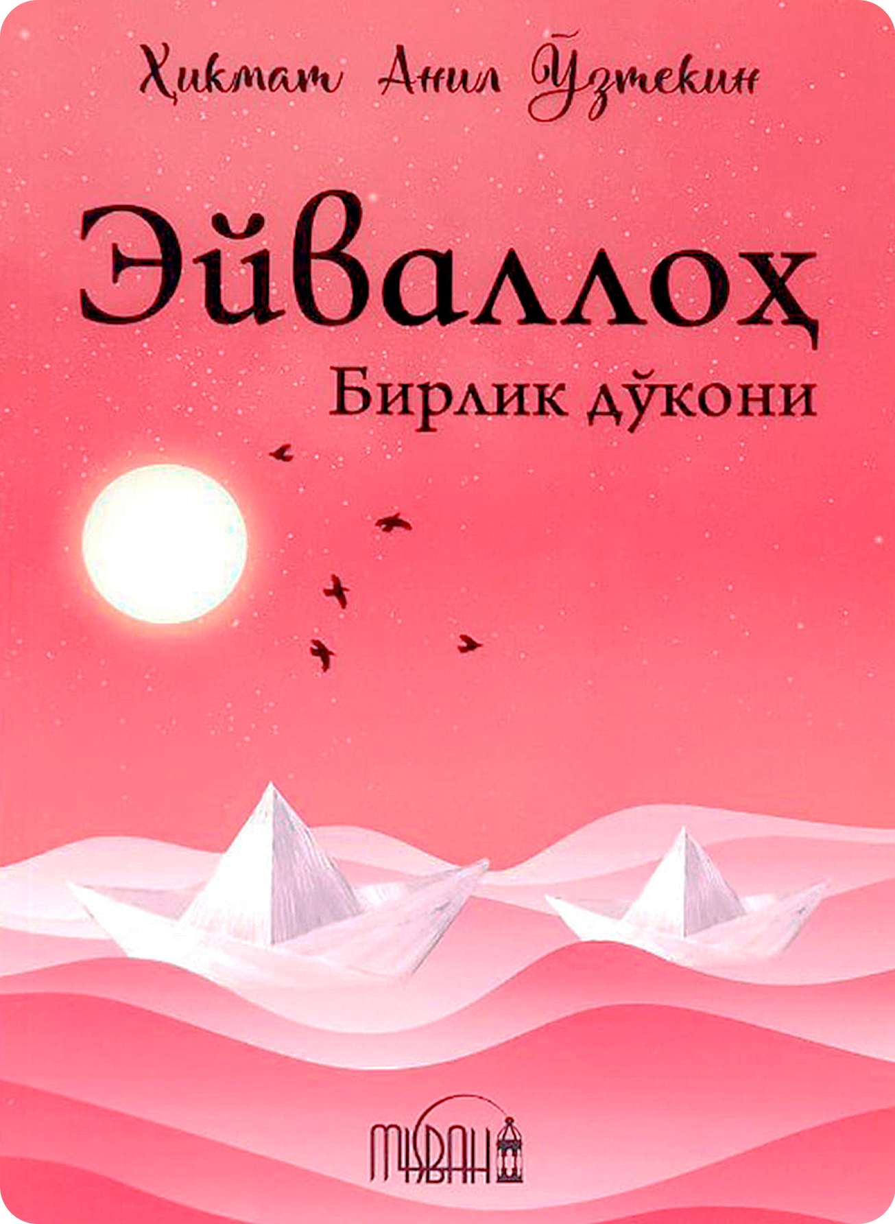 Eyvalloh. Birlik do'koni