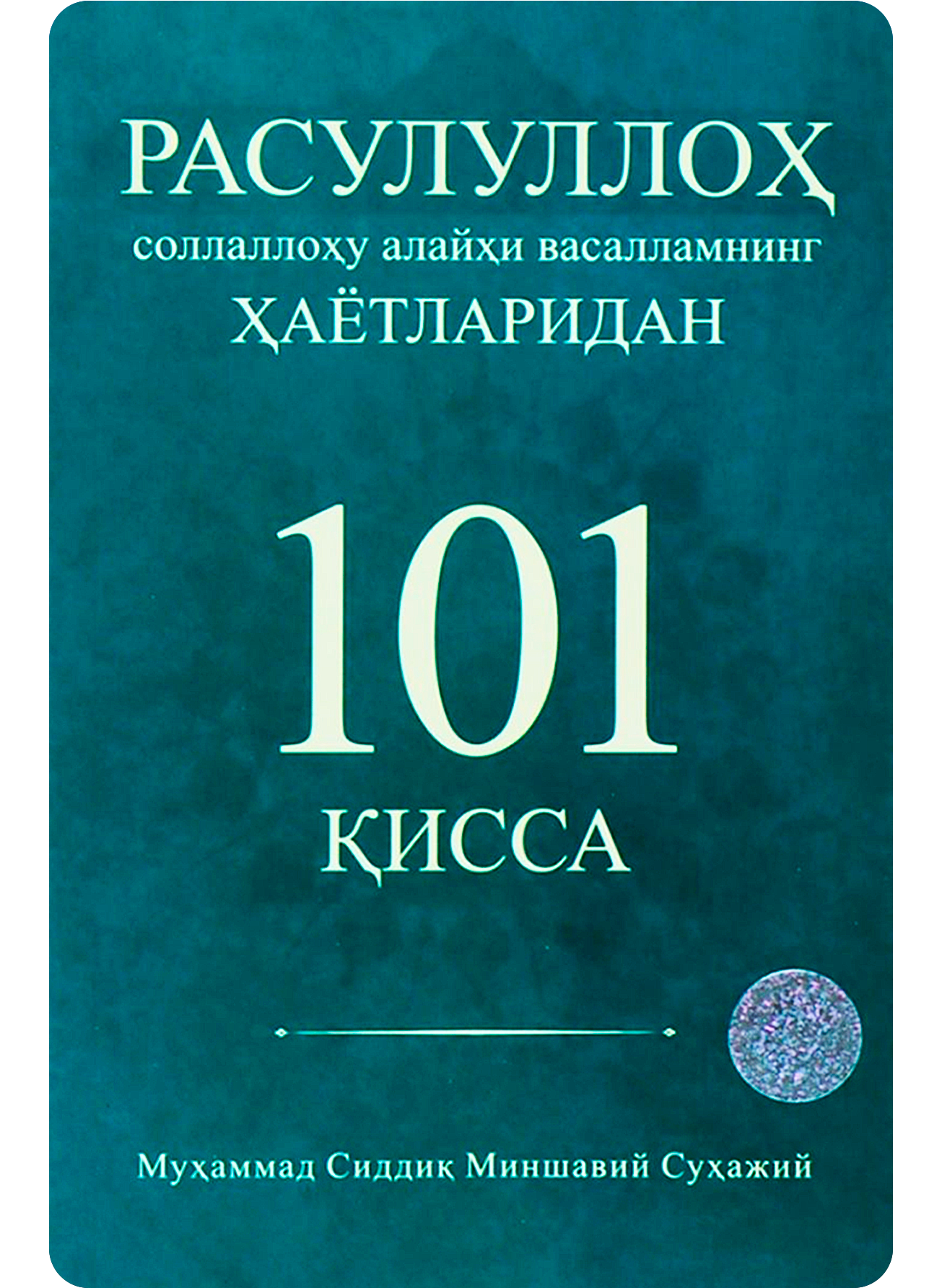 Rasululloh sollallohu alayhi vasallam hayotlaridan 101 qissa