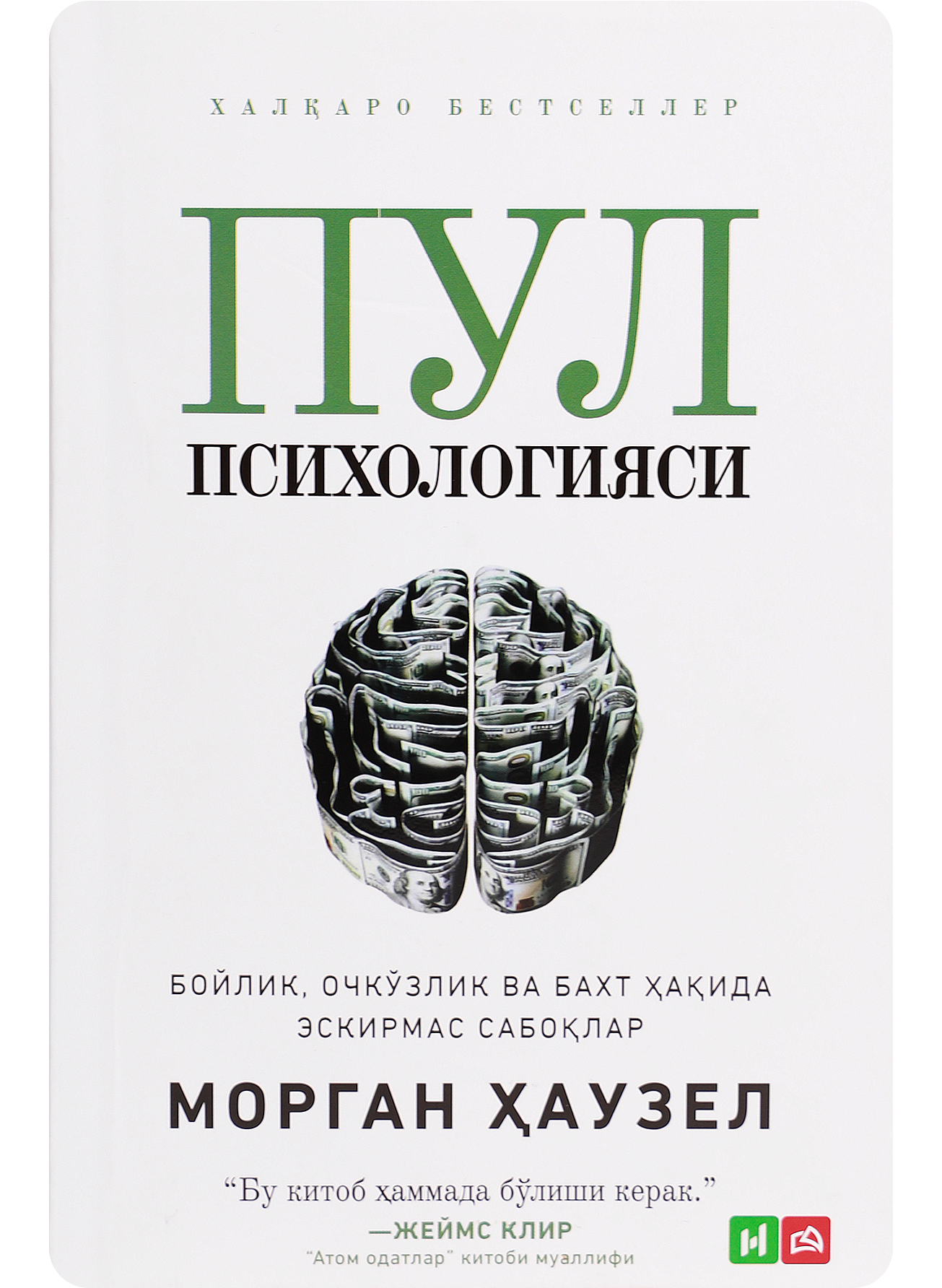 Pul psixologiyasi