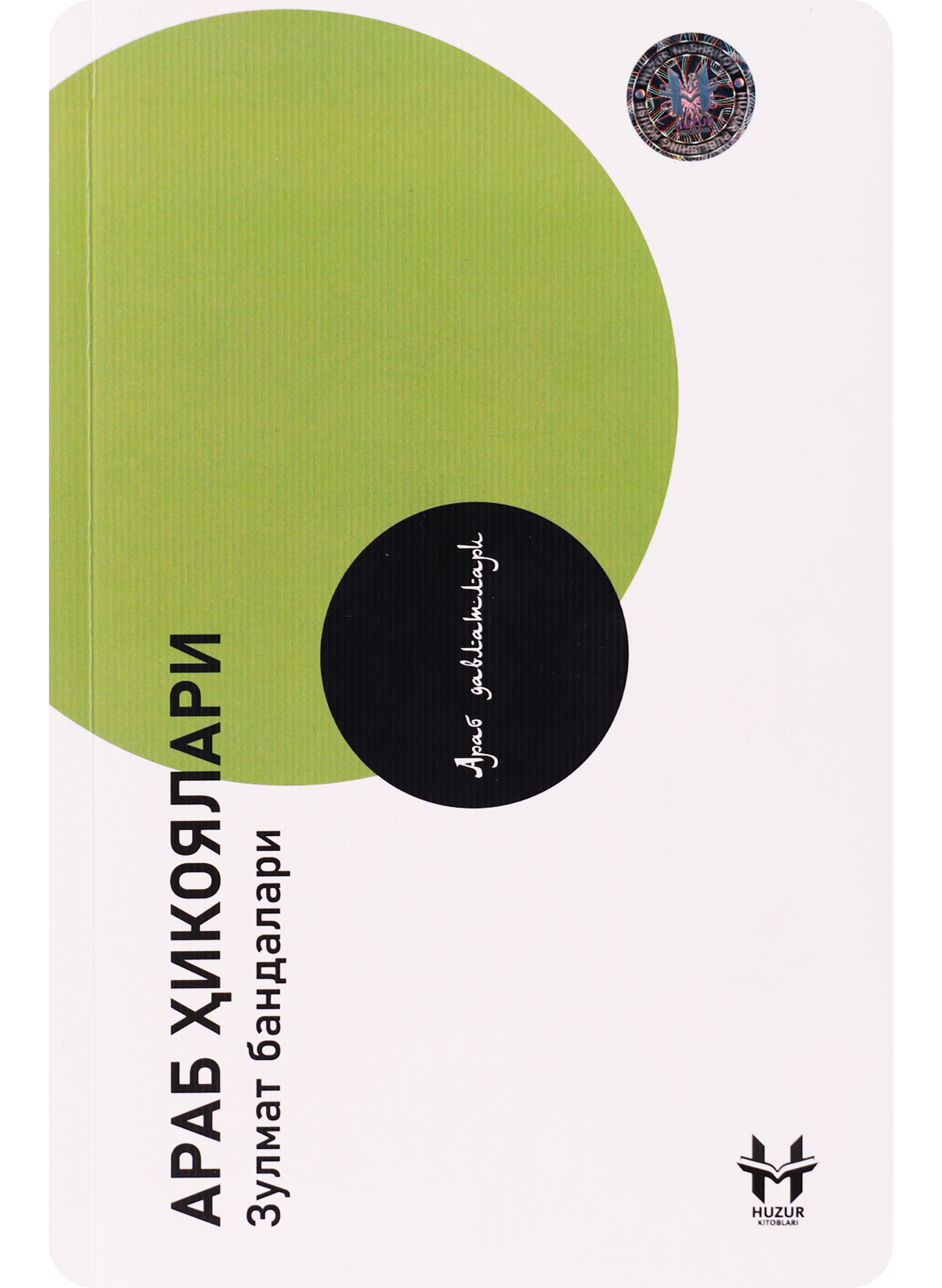 Arab hikoyalari: Zulmat bandalari