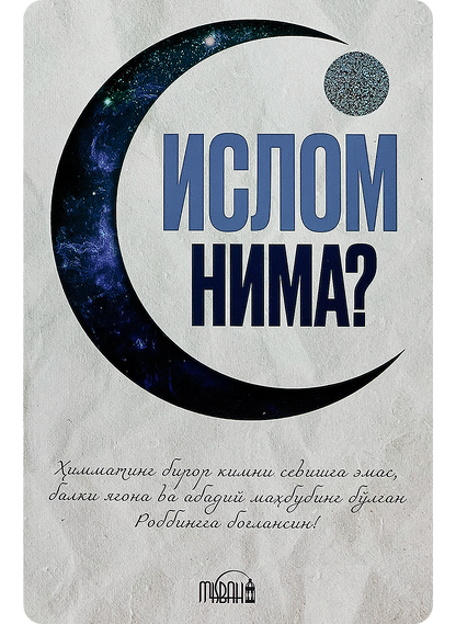 Islom nima?