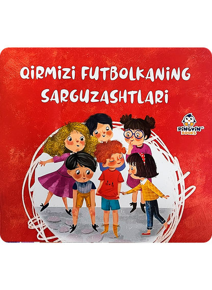 Qirmizi futbolkaning sarguzashtlari
