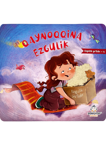 Qaynoqqina ezgulik