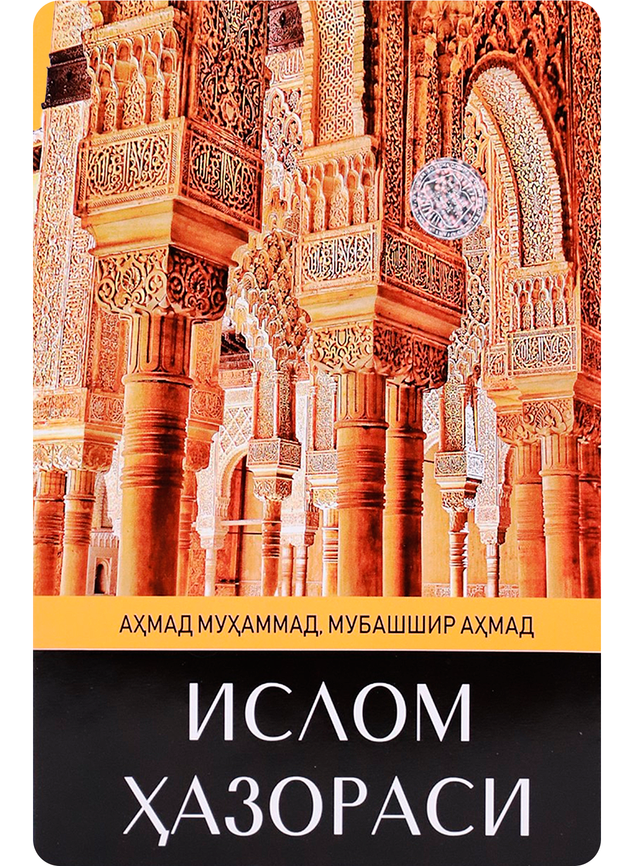 Islom hazorasi