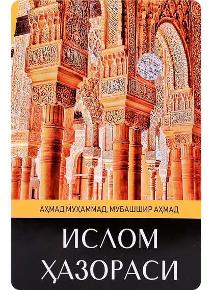 Islom hazorasi