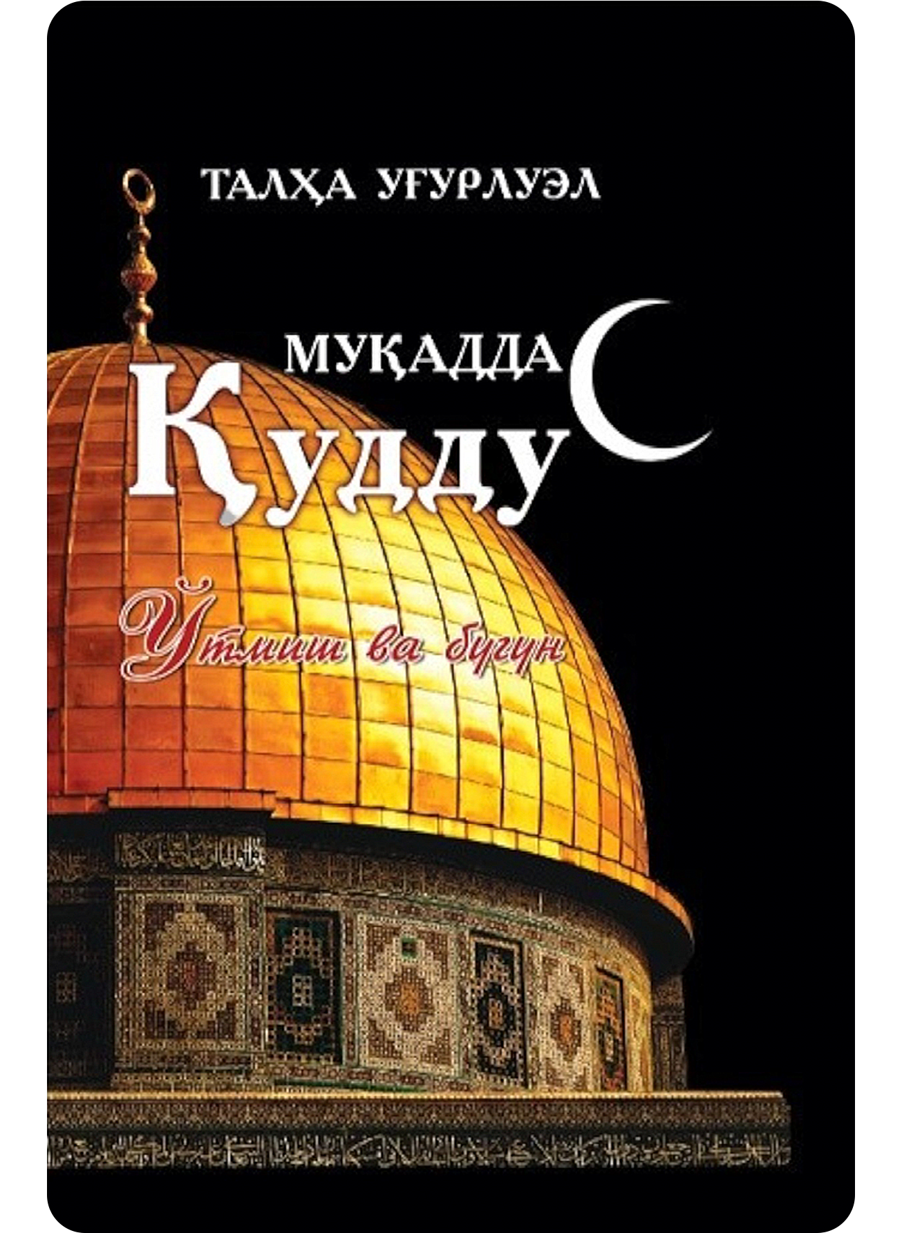 Muqaddas Quddus