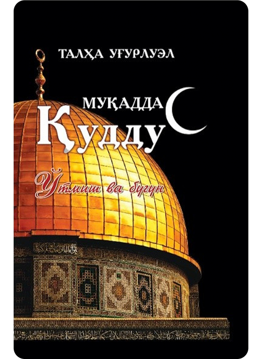 Muqaddas Quddus
