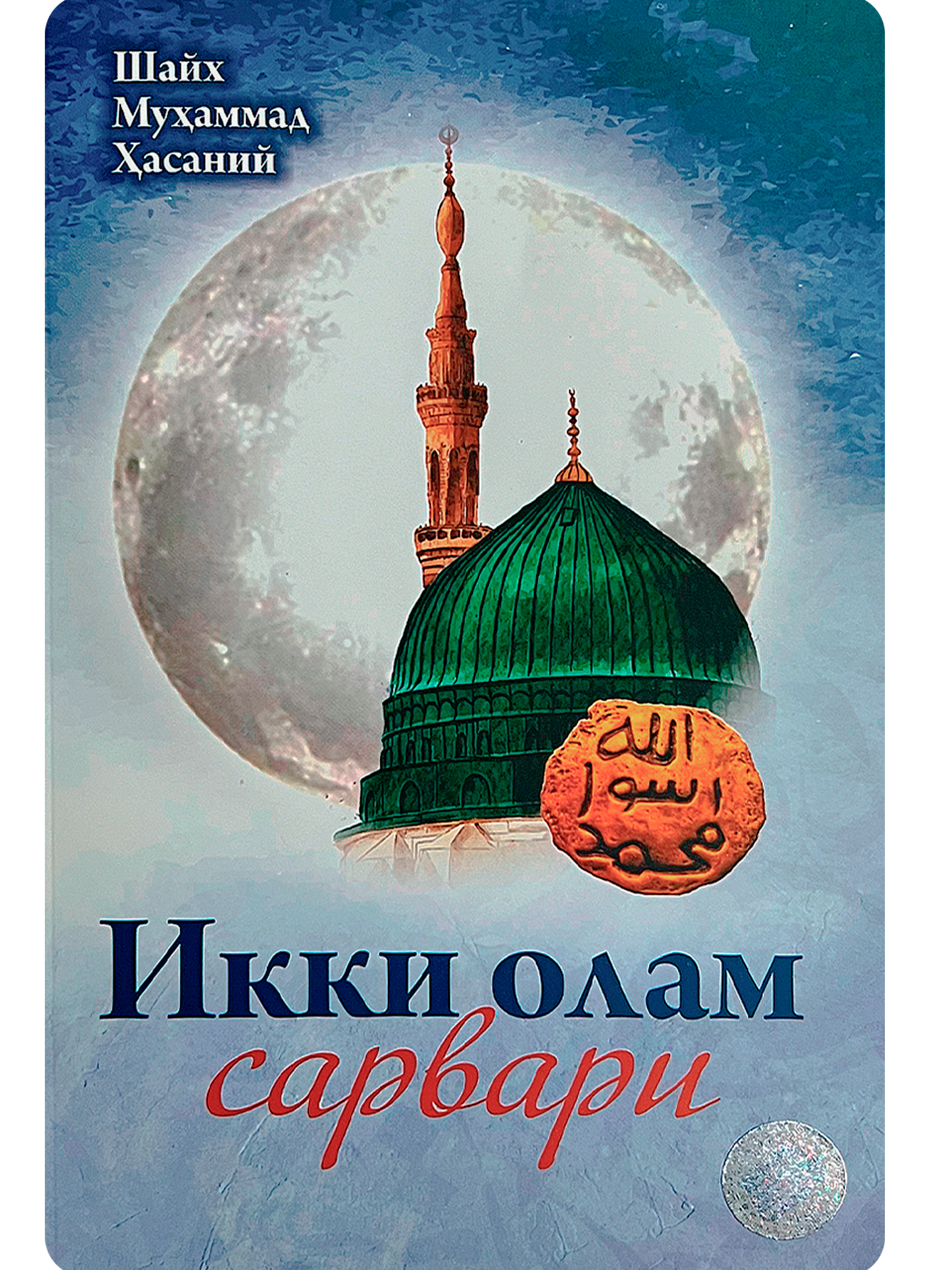 Ikki olam sarvari