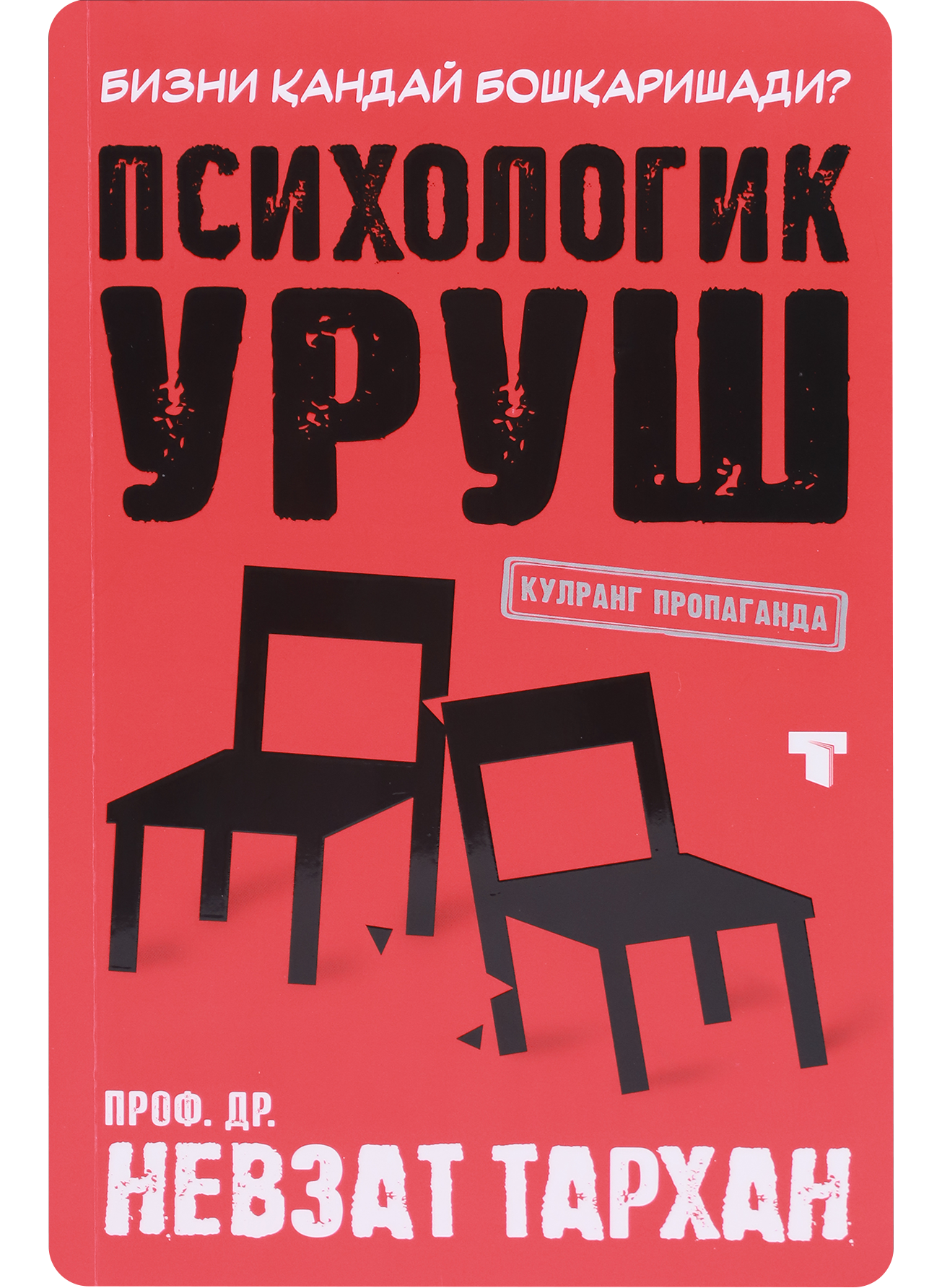 Psixologik urush kulrang propoganda