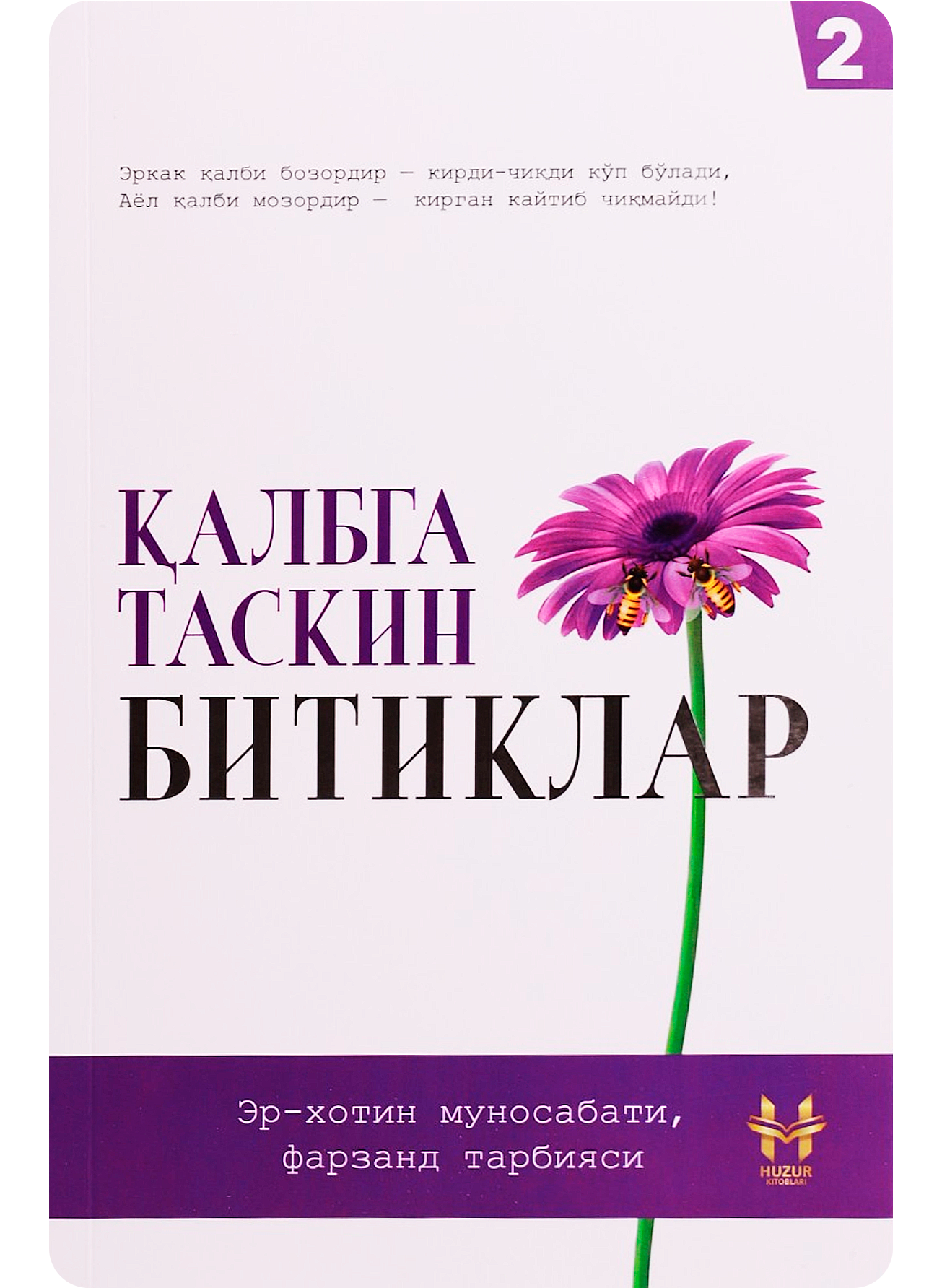 Qalbga taskin bitiklar (2-jild)