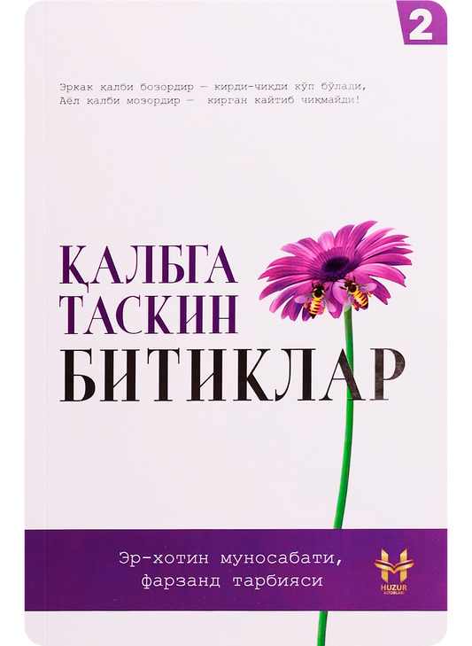 Qalbga taskin bitiklar (2-jild)