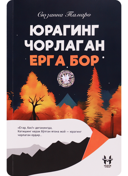 Yuraging chorlagan yerga bor