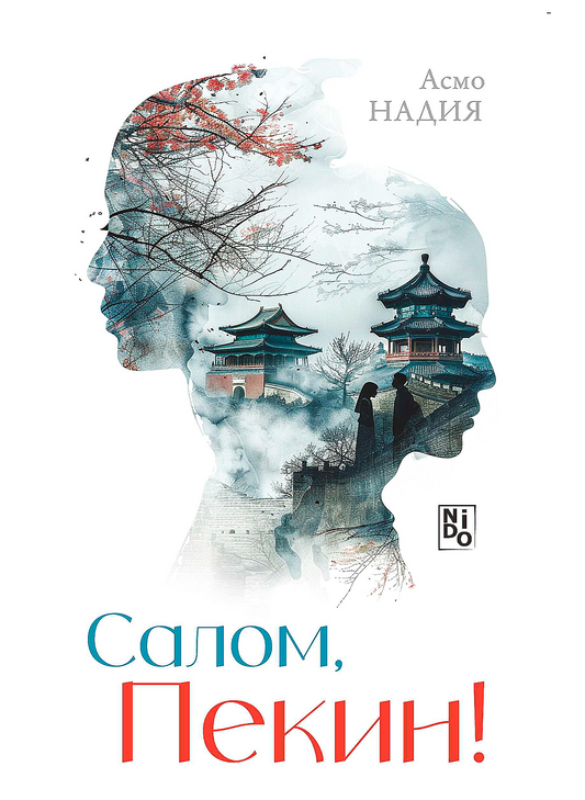Salom, Pekin!