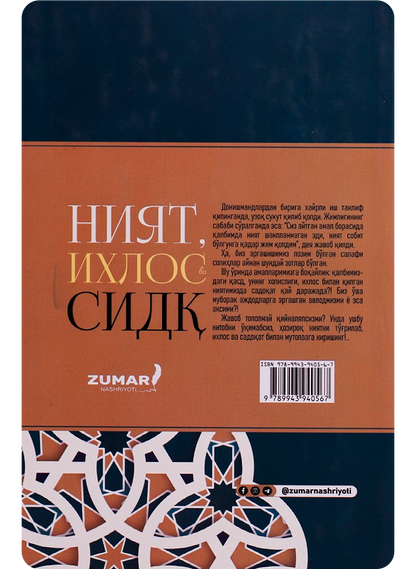 Niyat, ixlos va sidq