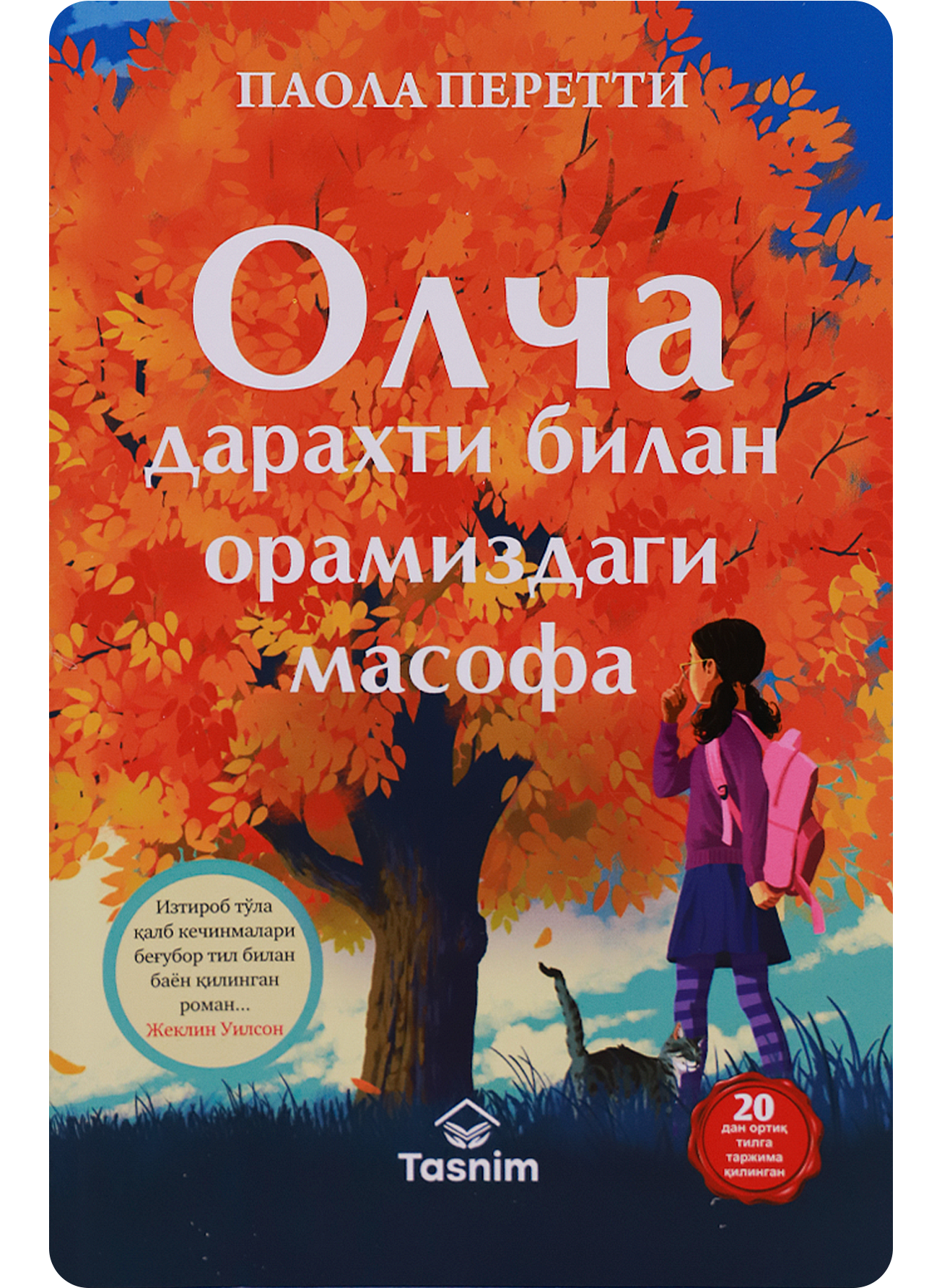 Olcha daraxti bilan oramizdagi masofa