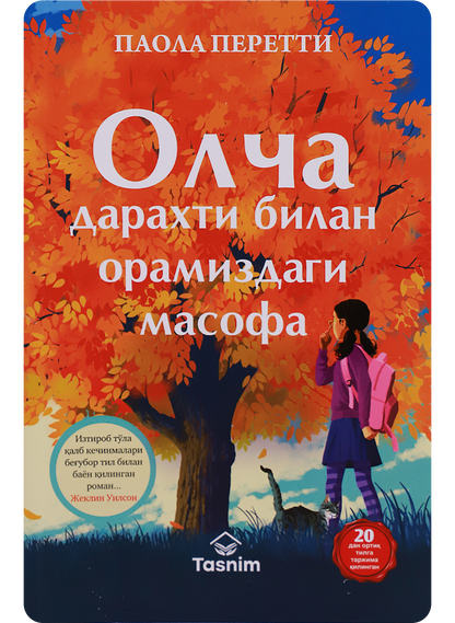 Olcha daraxti bilan oramizdagi masofa