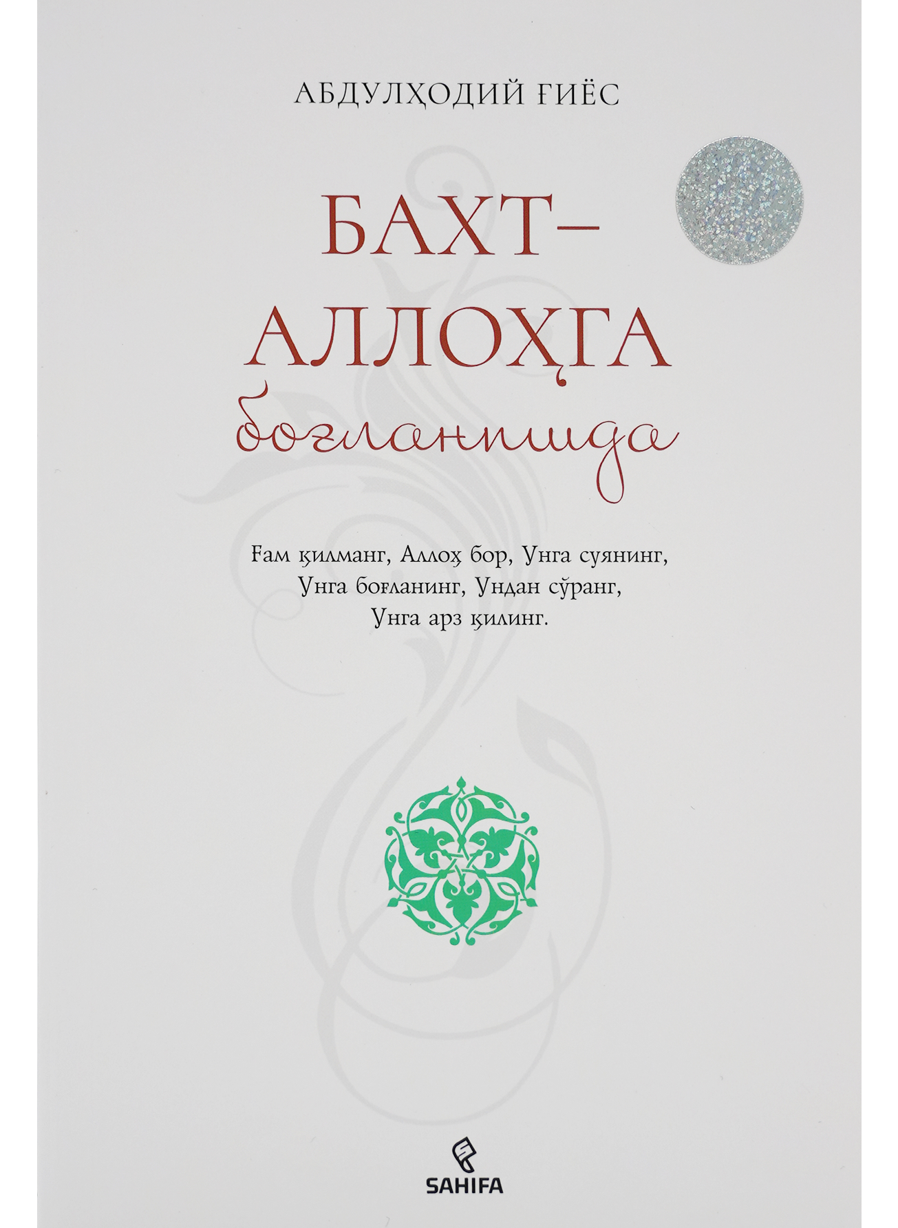 Baxt - Allohga bog'lanishdadir