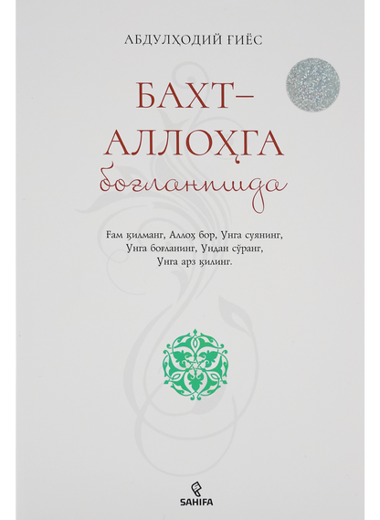 Baxt - Allohga bog'lanishdadir