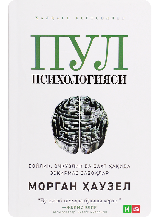 Pul psixologiyasi